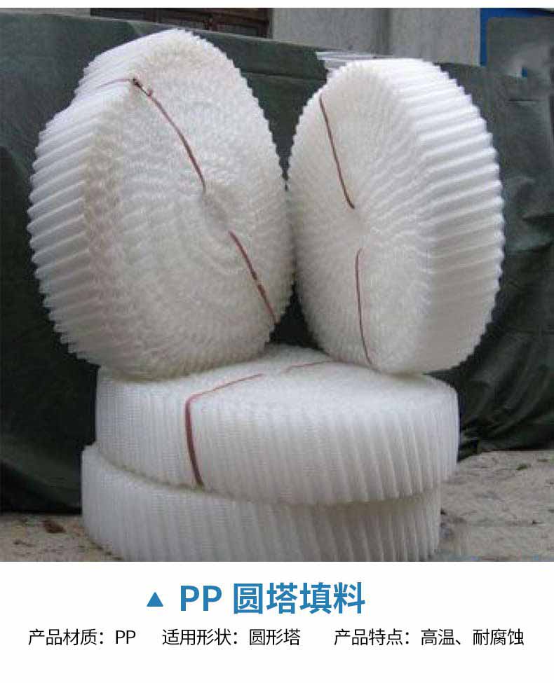 高溫冷卻塔PP填料